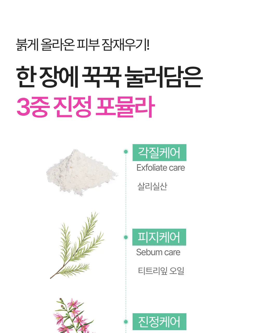 [0.1mm초슬림/최대용량] 이지덤 릴리프 스팟패치 69매 단독기획 / 짜기 전 티트리 여드름패치 상세페이지 16